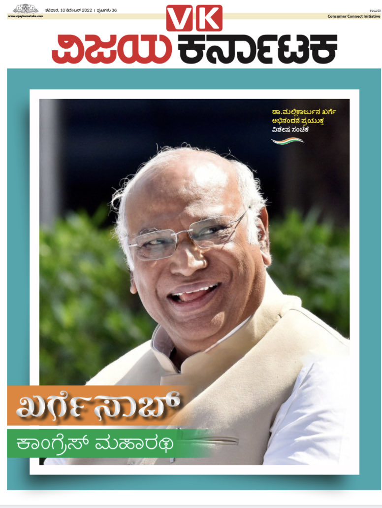 VK TEAM did a mega Special issue on ‘Sri <a href="/kharge/">Mallikarjun Kharge</a> ji’s visit to his hometown ‘Kalaburagi ‘for the first time after he became AICC supreme. <a href="/PriyankKharge/">Priyank Kharge / ಪ್ರಿಯಾಂಕ್ ಖರ್ಗೆ</a> <a href="/katranjeet/">Ranjeet Kate</a> <a href="/Sudarshanvk2/">Sudarshan Channangihalli</a> <a href="/kalicharanRai/">kalicharan Rai</a> <a href="/GayatriYashi/">Gayatri Rai</a> <a href="/GKollur/">Girish Kollur</a> <a href="/Raghave83810235/">Raghavendra Kulkarni</a> <a href="/MRaghunat2/">Madhav Lad</a> <a href="/GuttedarDevavk/">Devayya Guttedar</a> <a href="/MarketingKarna1/">Marketing Karnataka</a>