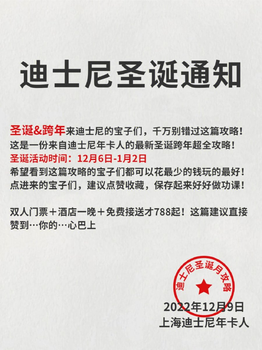 fde29182370's tweet photo. 等了这么久迪士尼终于开放了
双人畅玩上海迪士尼＋酒店一晚＝788💰起
【玩】上海迪士尼成人门票2张
【住】上海胡桃夹子酒店一晚
【享】免费班车接送迪士尼
【享】免费接送到浦东机场
ps：迪士尼单张成人票：349💰起 https://t.co/lbFkKa0ZK6