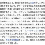 ポカリスエットの開発背景。輸液飲んでるヤバい医者がいることをサラッと書いてある