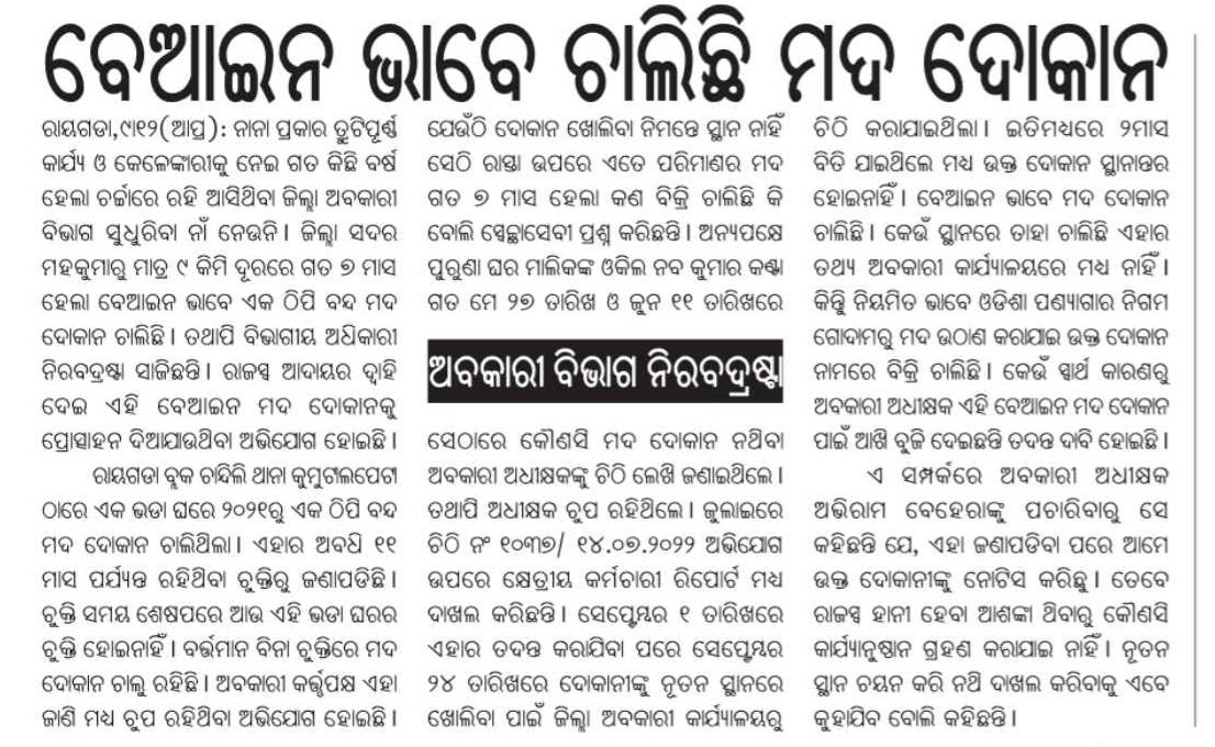 RanjanGopa's tweet photo. Wine shop is running without any house lease. How is it possible? News of @prameyaodia @DharitriLive1 speaking the truth. It's embarassing. Need action against the authority.  @CMO_Odisha @SecyChief @exciseodisha @MoSarkar5T @DM_Rayagada https://t.co/uTVKE8g9r5