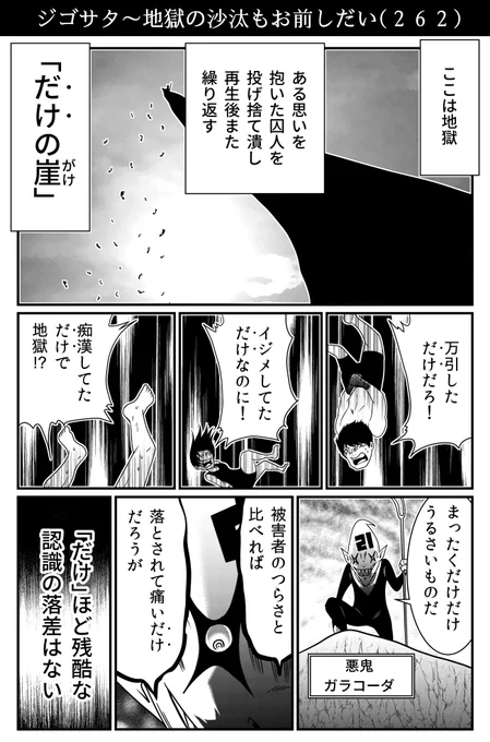 いじめを、万引きを、痴漢をした「だけ」な者の落ちる地獄 