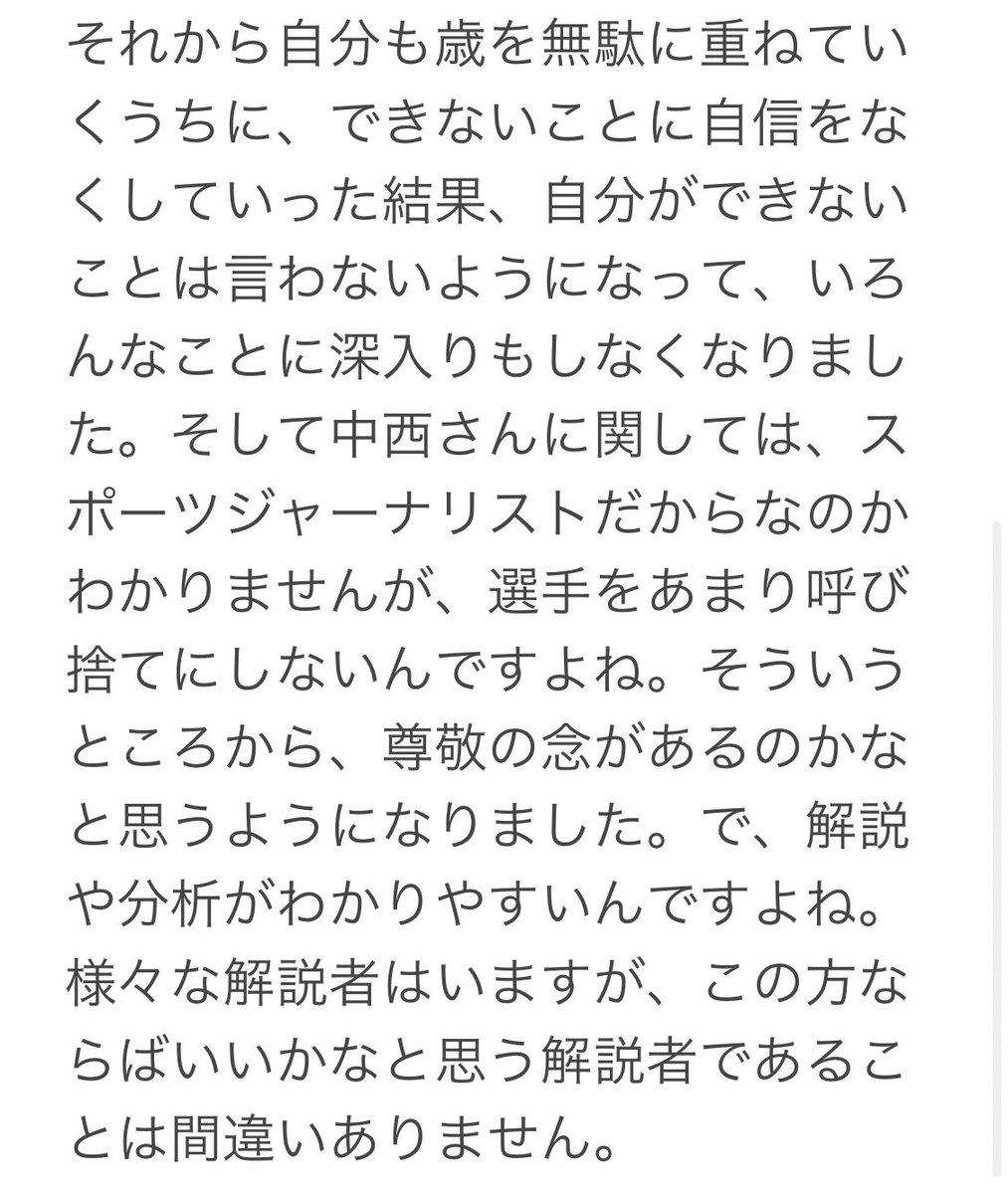 miyatoshi_radio's tweet photo. ちょっと、#中西哲生 さんに関して、いろいろと思い巡らせて、思ったことを長々と書いてみました。
わけわからない文章になってますが、読んで戴ければ幸いです。
#chronos #くろのす #クロノス
#tspg #てつふら #てつお
#スポビ #SAMURAIBLUE 
#tokyofm https://t.co/xyBNDOv9gn