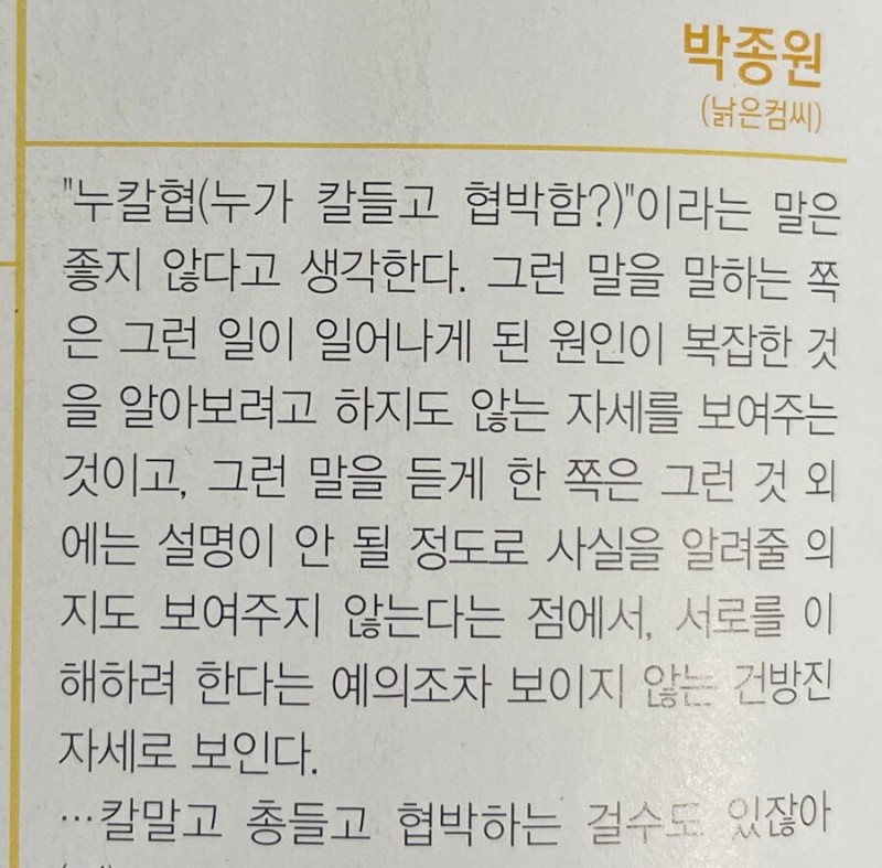 WkfxjfrP's tweet photo. 누칼협이란 말 자주 쓰진 말자 https://t.co/Zm5hvHQ0Tn