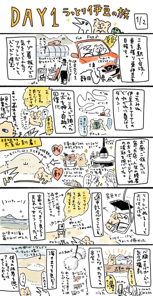 きたみねさんとの旅の思い出
ちょびっとずつ更新します🐤🐻🐊 
