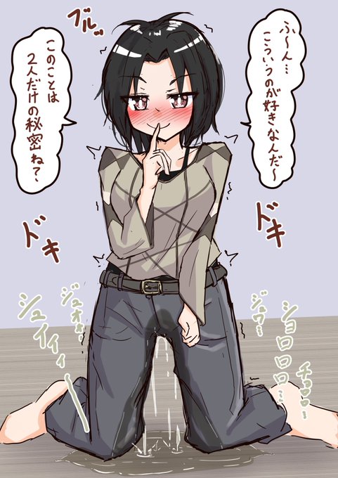 【お題箱】おもらしするところを見せてくれる親戚のお姉さん 