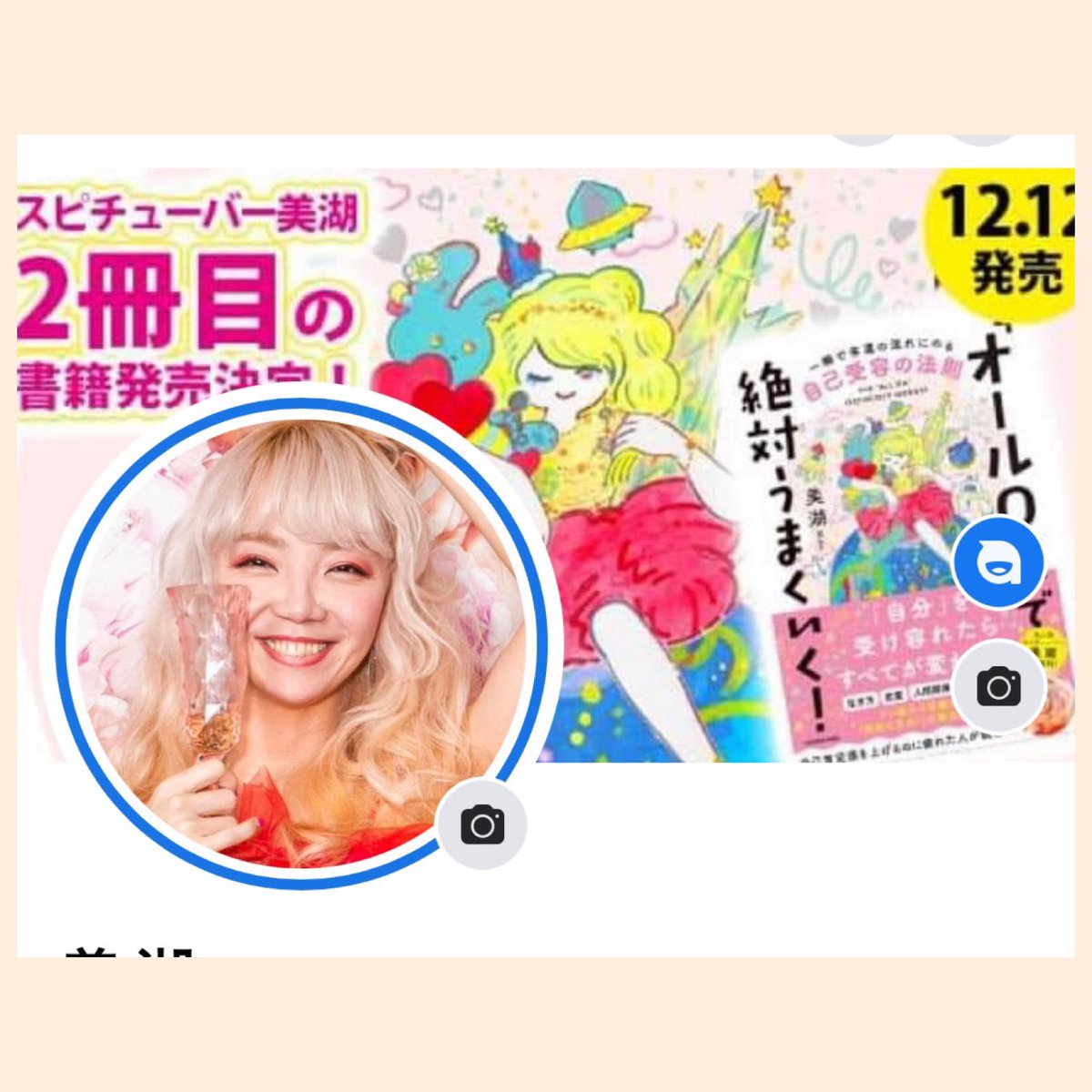 スピチューバー美湖 瞑想布 未使用に近い