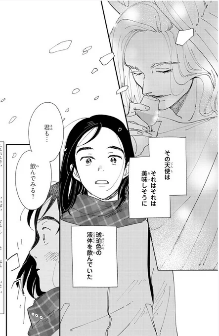 この一杯は天使の取り分
1話はここで読めちゃいます!
https://t.co/P8psepKZw2 