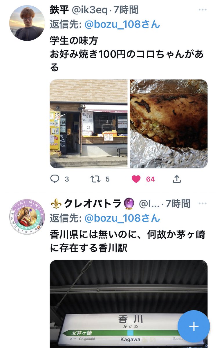 bozu_108's tweet photo. 神奈川県茅ヶ崎市の人しか分からないこと選手権

合ってますでしょうか。

AEONが２つあるのでいまだに旧名のジャスコとサティ呼びをしてる。 https://t.co/QwTJdmDafz
