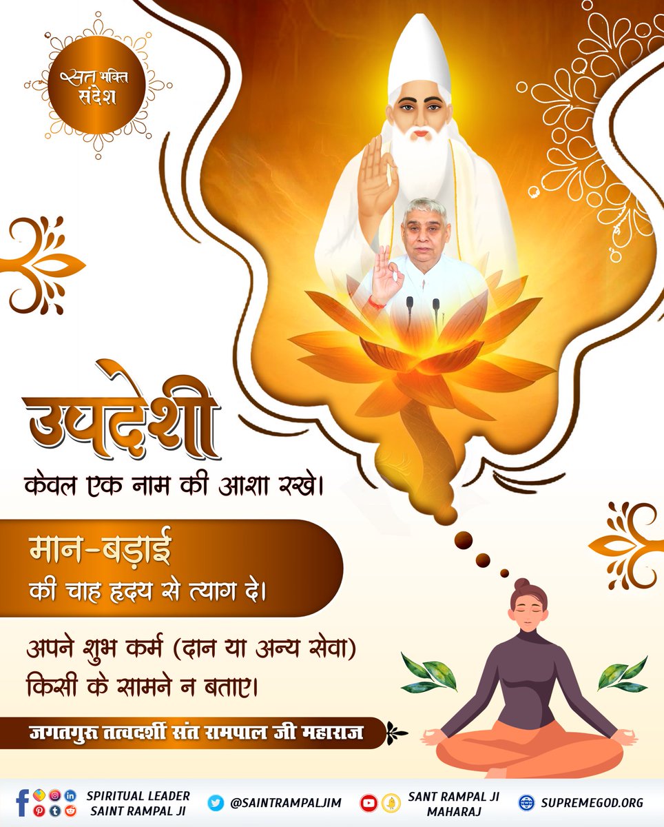 SaintRampalJiM's tweet photo. #सत_भक्ति_संदेश https://t.co/fksg3AcACs