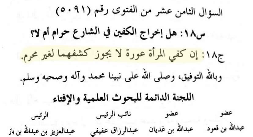 s_33tt's tweet photo. جعلتُ -لو أسطيع- كل مسلمة تقرأ هذه الفتوى وتأخذ بها. https://t.co/BJcb3mtkLW