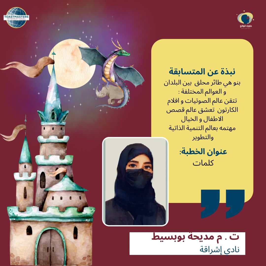 نبذة عن أول وثاني الخطباء المتسابقين في مسابقة الخطب الخيالية✨

للحضور ⬇️
x.com/DivisionC_104/…

#مسابقة_الخطب_الخيالية
#خيال #مسابقة #مسرح #القاء #خطابة
#فعالية #فعاليات  #خيالية