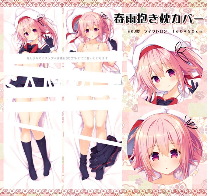 春雨ちゃん抱き枕カバーなど、過去抱き枕カバー予約受付中です!
🐫BOOTH https://t.co/irRcKj6hn0 (12/14(水)24:00迄)
🍈メロンブックスさん https://t.co/KdFRDCnsku 