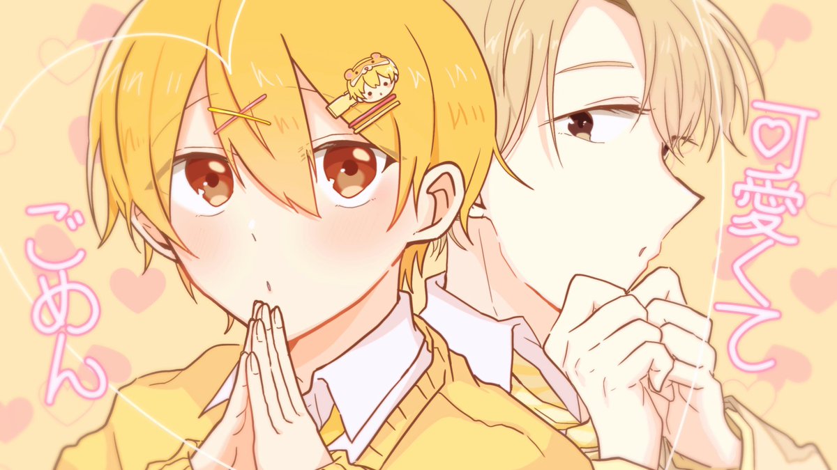 「可愛くてごめん#るぅとくん 」|うに原🥟のイラスト