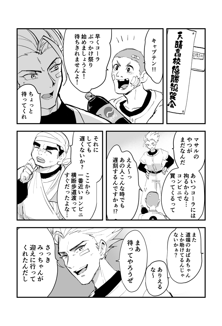 【創作企画漫画】応援団長がファンタジー世界に召喚される話・1(4/4)
pixiv→ https://t.co/HkiaQUKxRS 
