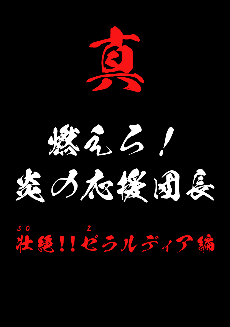 【創作企画漫画】応援団長がファンタジー世界に召喚される話・2(1/4)
pixiv→https://t.co/egRAuRVQ5A 