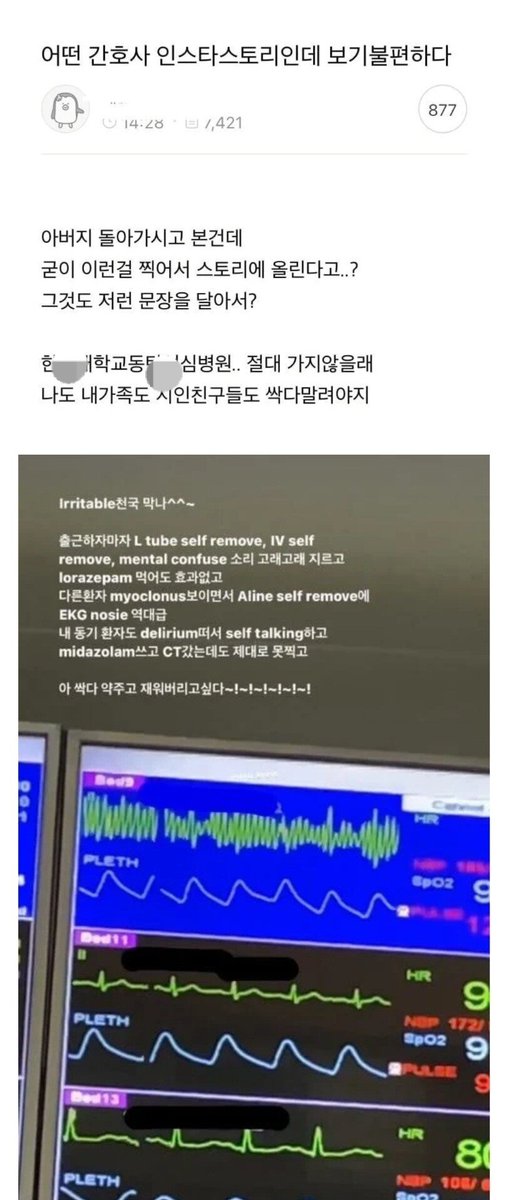 museun_happen's tweet photo. 단단히 선을 넘어버린 어떤 간호사의 인스타 스토리 + 블로그

논란이 일어나니까 블로그는 비공개된 상태라고 https://t.co/QvAFfuwMlH