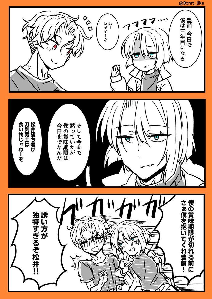 Bzmt_like's tweet photo. ※ぶぜまつ
※キャラ崩壊注意

付き合ってます https://t.co/jNTzv8ykyR