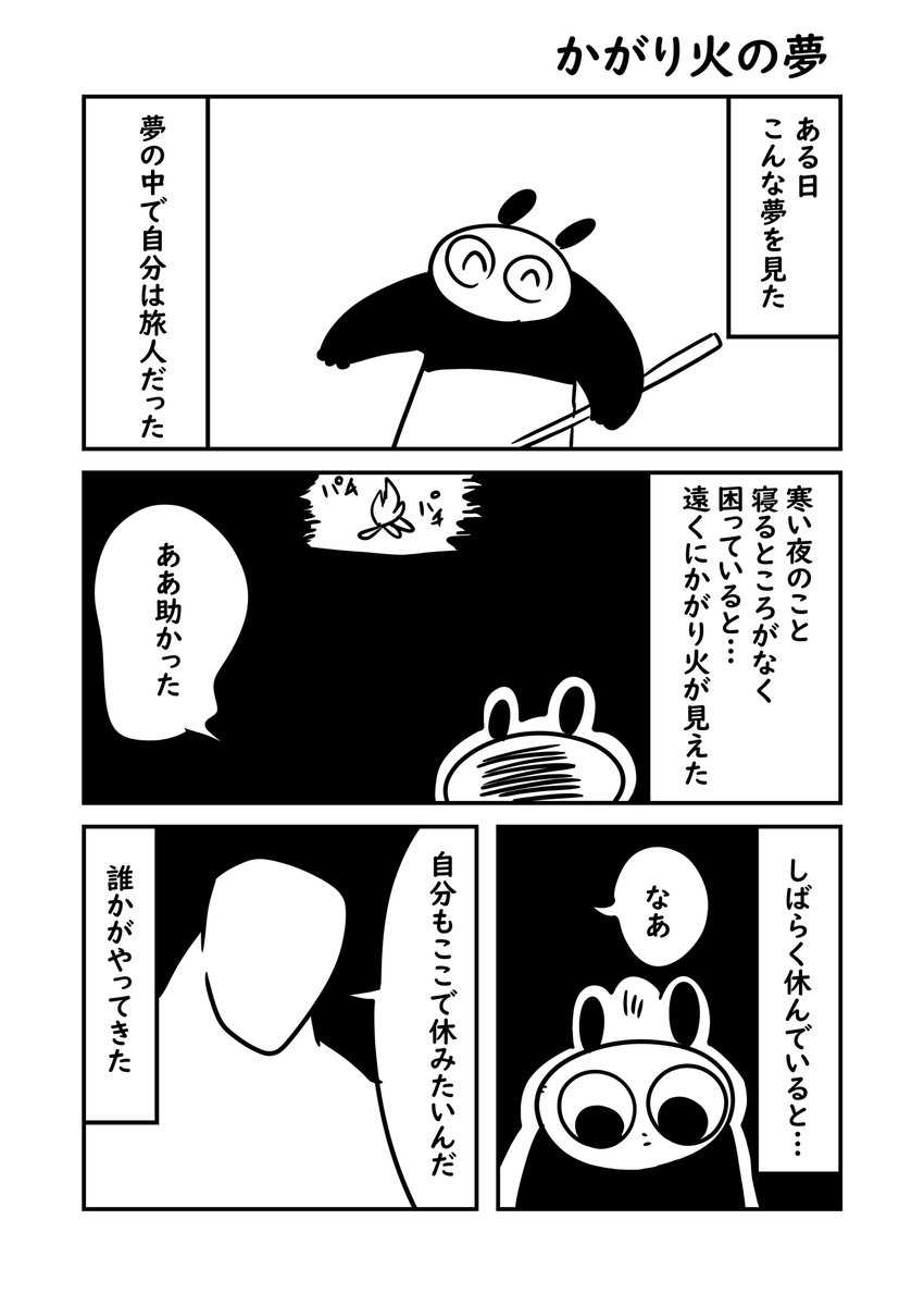 ずっと昔に見た かがり火の夢 #ぬら次郎日記 