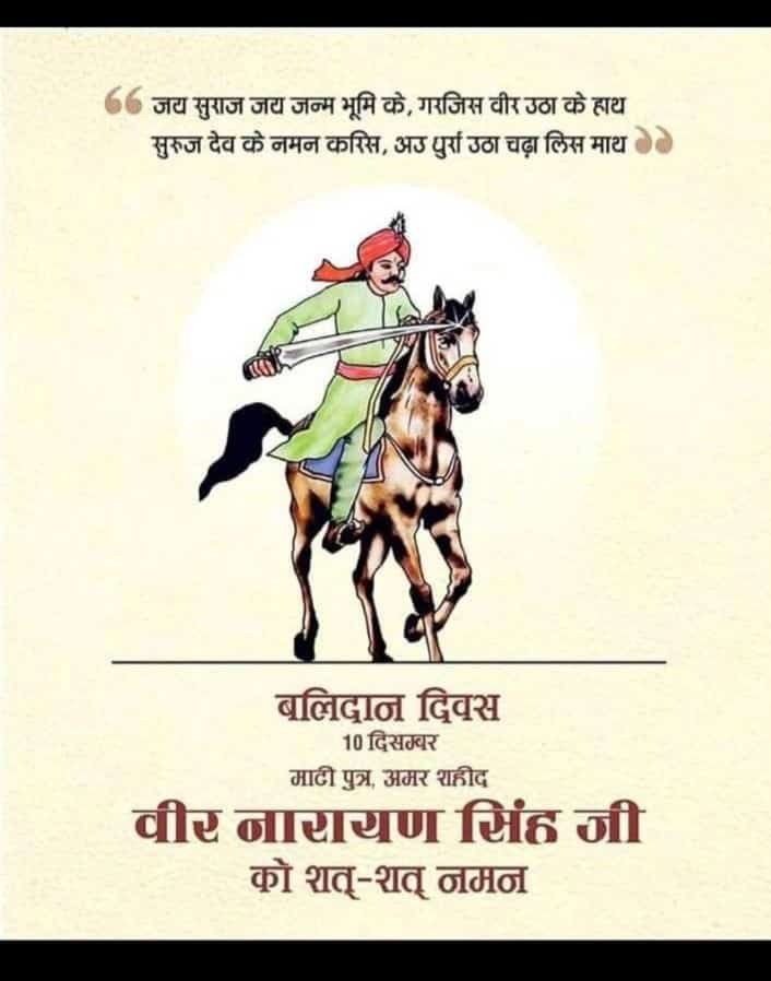 KhumanSundiya's tweet photo. छत्तीसगढ़ के स्वतंत्रता संग्राम आंदोलन के प्रथम शहीद आदिवासी गौरव अमर शहीद वीर नारायण सिंह जी की शहादत दिवस पर शत शत नमन जोहार 💐💐💐
#वीर_नारायण_सिंह_शहादत_दिवस 
@Bhilraj11
@roat_mla
@Roat_kantibhai
@TribalArmy https://t.co/nBS1MufKd4