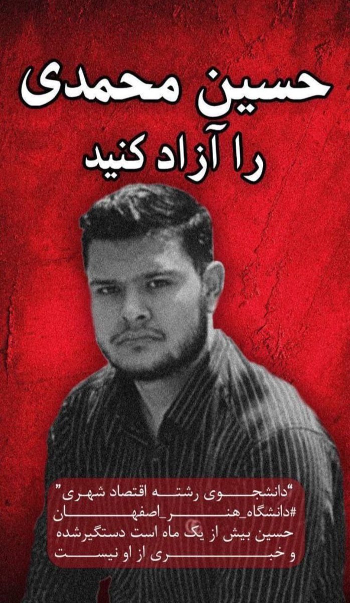 Sooresrafill's tweet photo. ⛔️بازداشت داخل دانشگاه هنر تبریز و ۴۰ روز بلاتکلیفی در زندان تبریز

#حسین_محمدی دانشجوی کارشناسی ارشد رشته اقتصاد شهری دانشگاه هنر اصفهان، در روز ۸ آبان ۱۴۰۱ طی مراجعه‌ی خود به دانشگاه دوره‌ی کارشناسی‌اش( دانشگاه هنر تبریز) جهت دریافت مدارک آموزشی، 👇
#مهسا_امینی https://t.co/YklohGz2xE