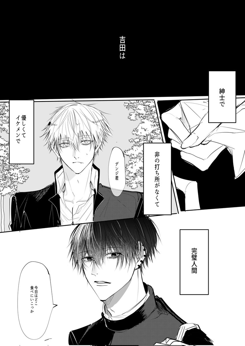 吉デン 進捗 | nzs さんのマンガ | ツイコミ(仮)