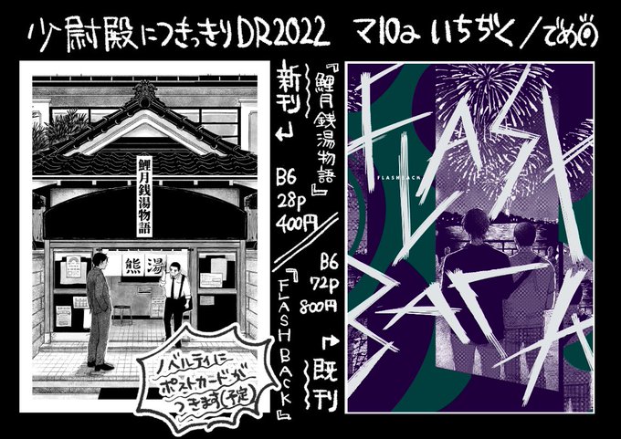 Dozen Rose Fes. 2022 鯉月プチオンリー 少尉殿につきっきりDR2022 
お品書きです!ポストカードは会場搬入分全てにつける数刷ったので、ゆっくり来ていただいて大丈夫です!それと、もし通販で買ったよと言う方は言ってくれたらポストカード差し上げます!よろしくお願いします〜! 