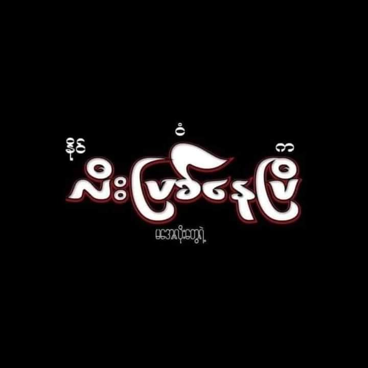 DeeDee81138310's tweet photo. သိကြလား https://t.co/JX1wuRPxbx