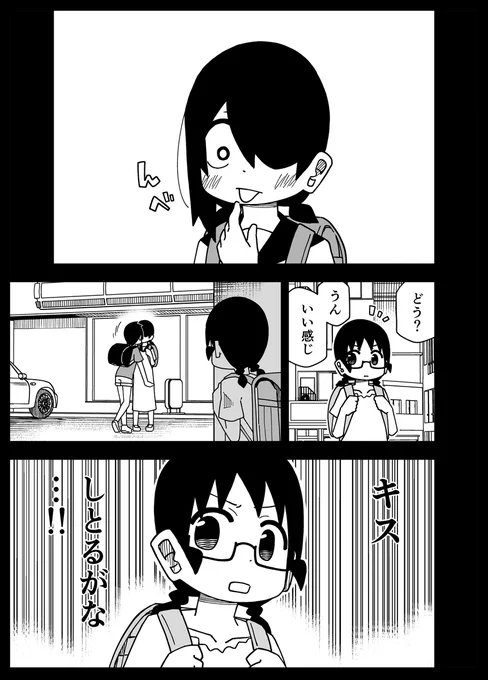 キスしてるの? #転校生がグイグイくる (1/2) 