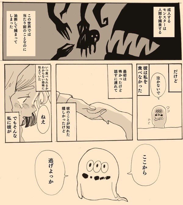 僕は今日嘘をつきました(後編) 