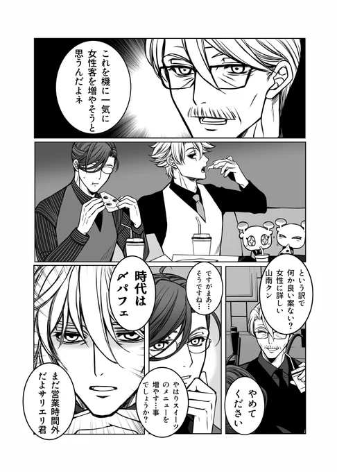 #FGO 
老若モリアーティでお店始めました㉑
バイト(無給):山南
店員:コンちゃん
客:サリエリ 