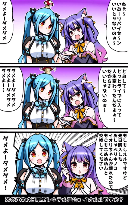 ご注文は日本エレキテル連合×イオルルですか?
#イオリの森美術館
#ルールル美術館 