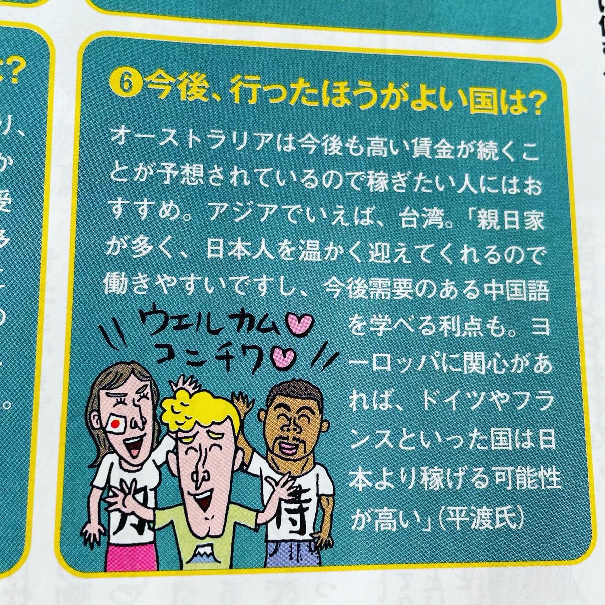 oyajipowers's tweet photo. 週刊SPA! 12/13・20 特集記事「海外出稼ぎ日本人成功の法則」にてイラストを担当させていただきました。そっか…出稼ぎかぁ。。。���円安時代だもんね😮💨
#weeklyspa #illustrator #shinichihoshi #週刊spa #ほししんいち #イラストレーター #外国人イラスト https://t.co/VX50WlTWWY