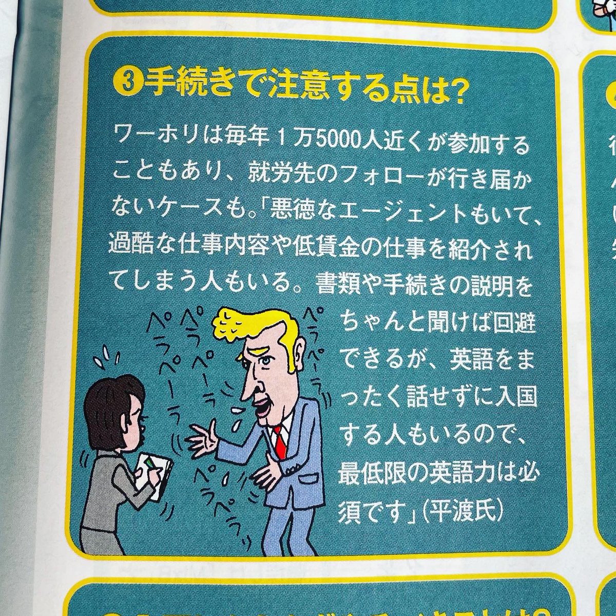 oyajipowers's tweet photo. 週刊SPA! 12/13・20 特集記事「海外出稼ぎ日本人成功の法則」にてイラストを担当させていただきました。そっか…出稼ぎかぁ。。。���円安時代だもんね😮💨
#weeklyspa #illustrator #shinichihoshi #週刊spa #ほししんいち #イラストレーター #外国人イラスト https://t.co/VX50WlTWWY