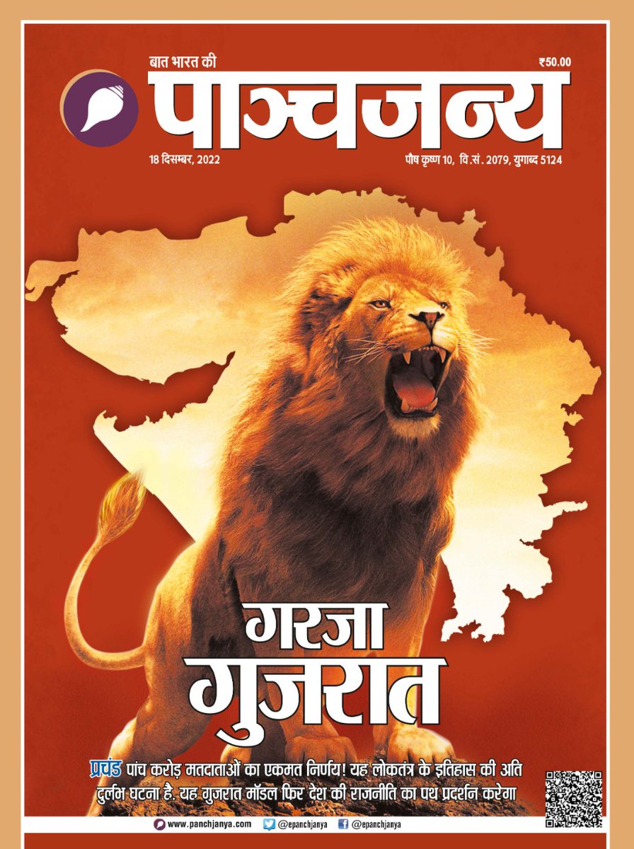 गरजा गुजरात!

प्रचंड 5 करोड़ मतदाताओं का एकमत निर्णय!लोकतंत्र के इतिहास की अति दुर्लभ घटना है।

विचार व विकास के बीच संतुलन बनाकर चलती भाजपा देश को रास आ रही है। यह गुजरात मॉडल फिर देश की राजनीति का पथ प्रदर्शन करेगा।

पढ़िए <a href="/epanchjanya/">Panchjanya</a> का ताजा अंक।

x.com/i/spaces/1PlJQ…