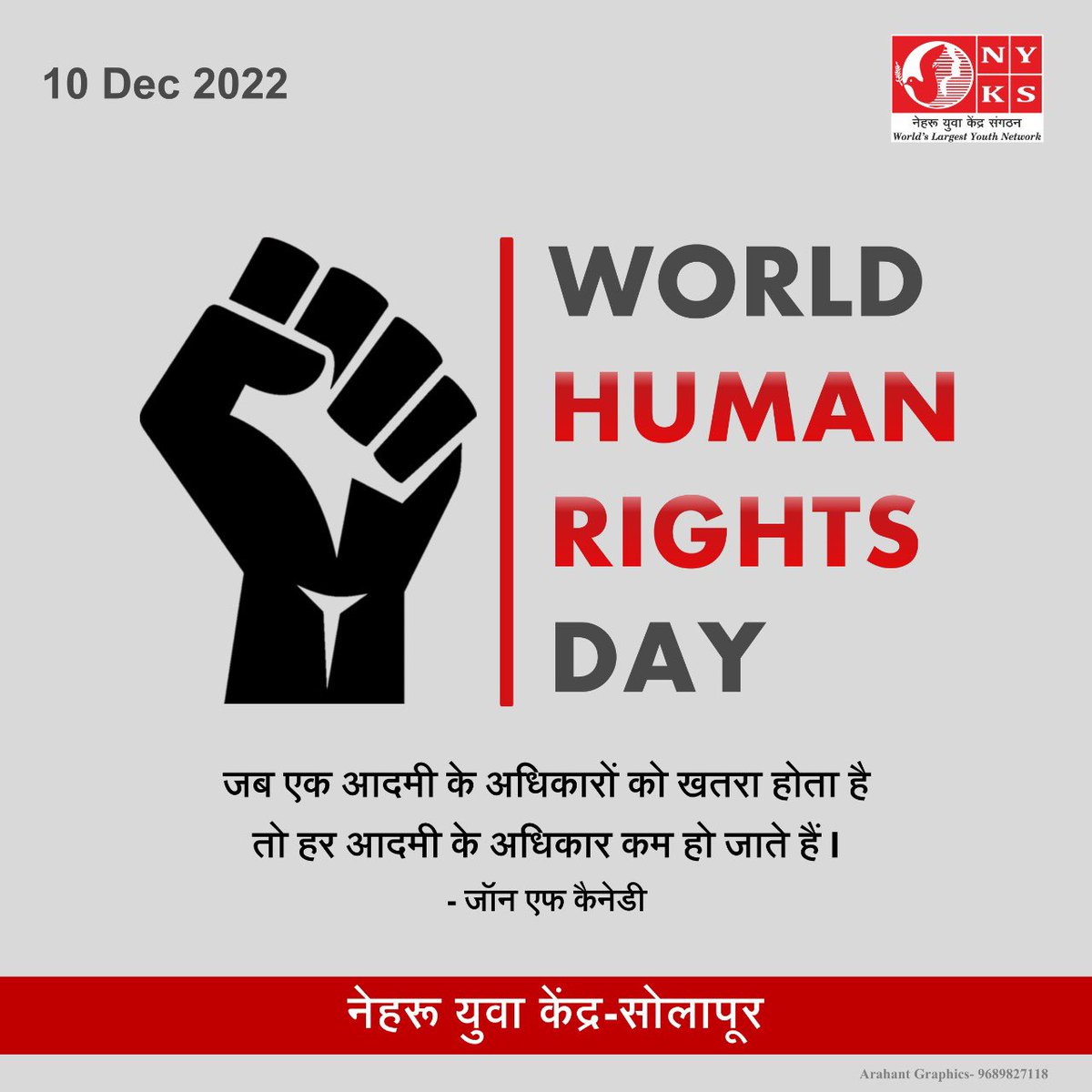 On #WorldHumanRightsDay, let's reaffirm our commitment to building a world where everyone is treated with respect and dignity #nyksindia #nyksmahagoa #nyksolapur
