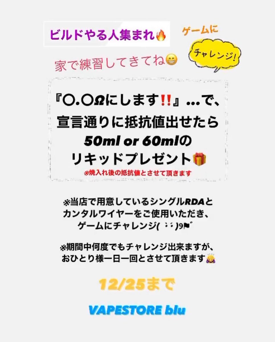 vapestore_blu's tweet photo. ビルドして宣言通りの抵抗値でお好きなリキッドプレゼント🎁
本日2人目の成功者が😍🎊👏
宣言通りの『0.60Ω』出ました🙌おめでとうございましたーっ😊🎉
まだまだ挑戦者お待ちしております💪🔥
#ビルドチャレンジ #ビルド #vape #vapestoreblu https://t.co/asX99IAVlb