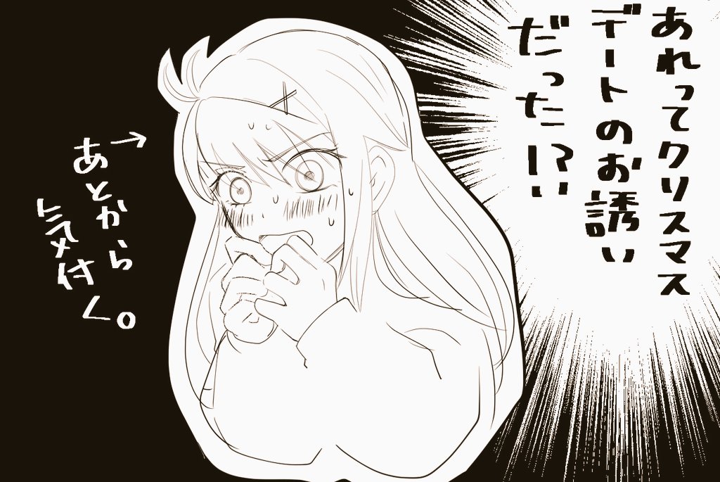 もうすぐクリスマスな草鈴のデートです。この後めちゃくちゃレクチャーされた。 