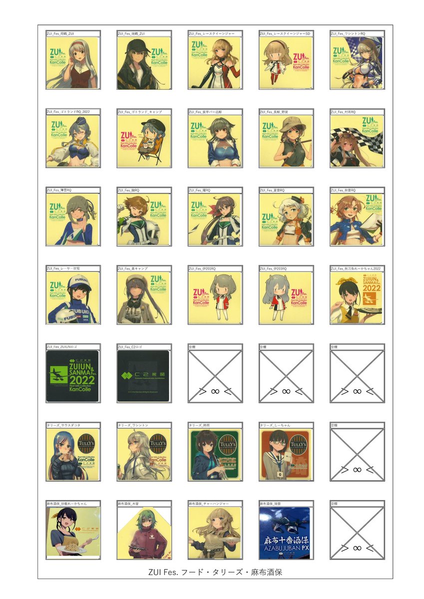 艦これシール一覧 合計723枚 20thとかクリスマスとか行けないので、令