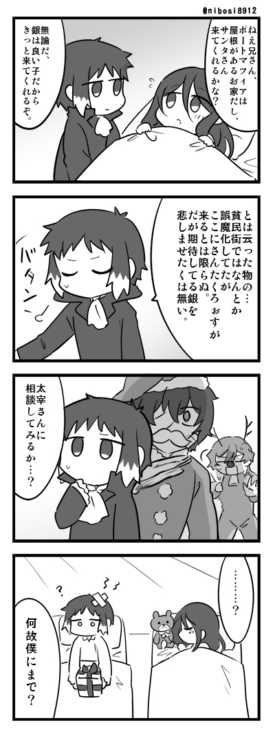 幼き芥兄妹、初めてのクリスマス 