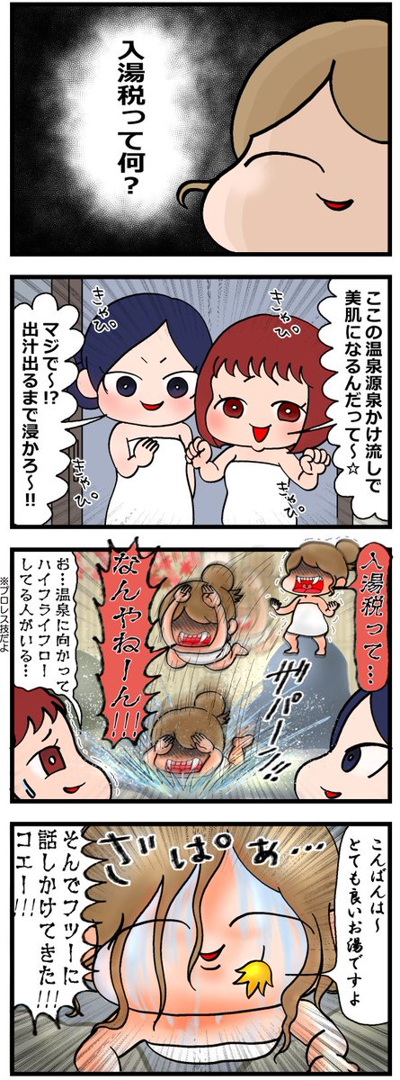 省エネ事務員しょう子ちゃん㊾
「しょう子ちゃんと温泉」
#漫画が読めるハッシュタグ #みんなで楽しむTwitter展覧会 #イラスト #日常漫画 #漫画 