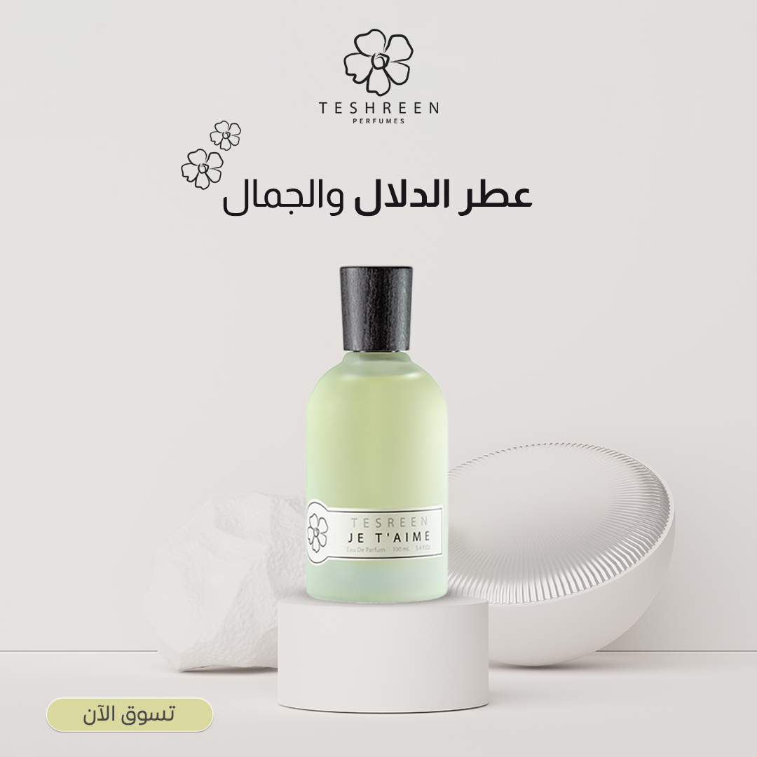 teshreenperfume's tweet photo. جيتيم عطر كل أنثى 🤍

#زهرة_تشرين https://t.co/8eRRgloRVL