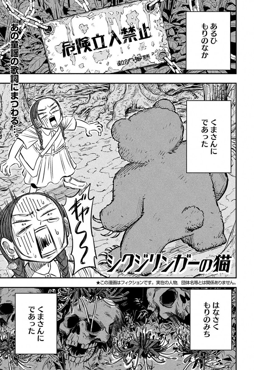シクジリンガーの猫 第11話「もりのくまさん」が公開されました!
https://t.co/9Y2GyV06VZ 