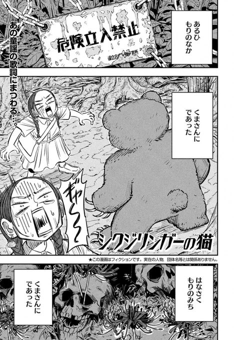 シクジリンガーの猫 第11話「もりのくまさん」が公開されました!
https://t.co/9Y2GyV06VZ 