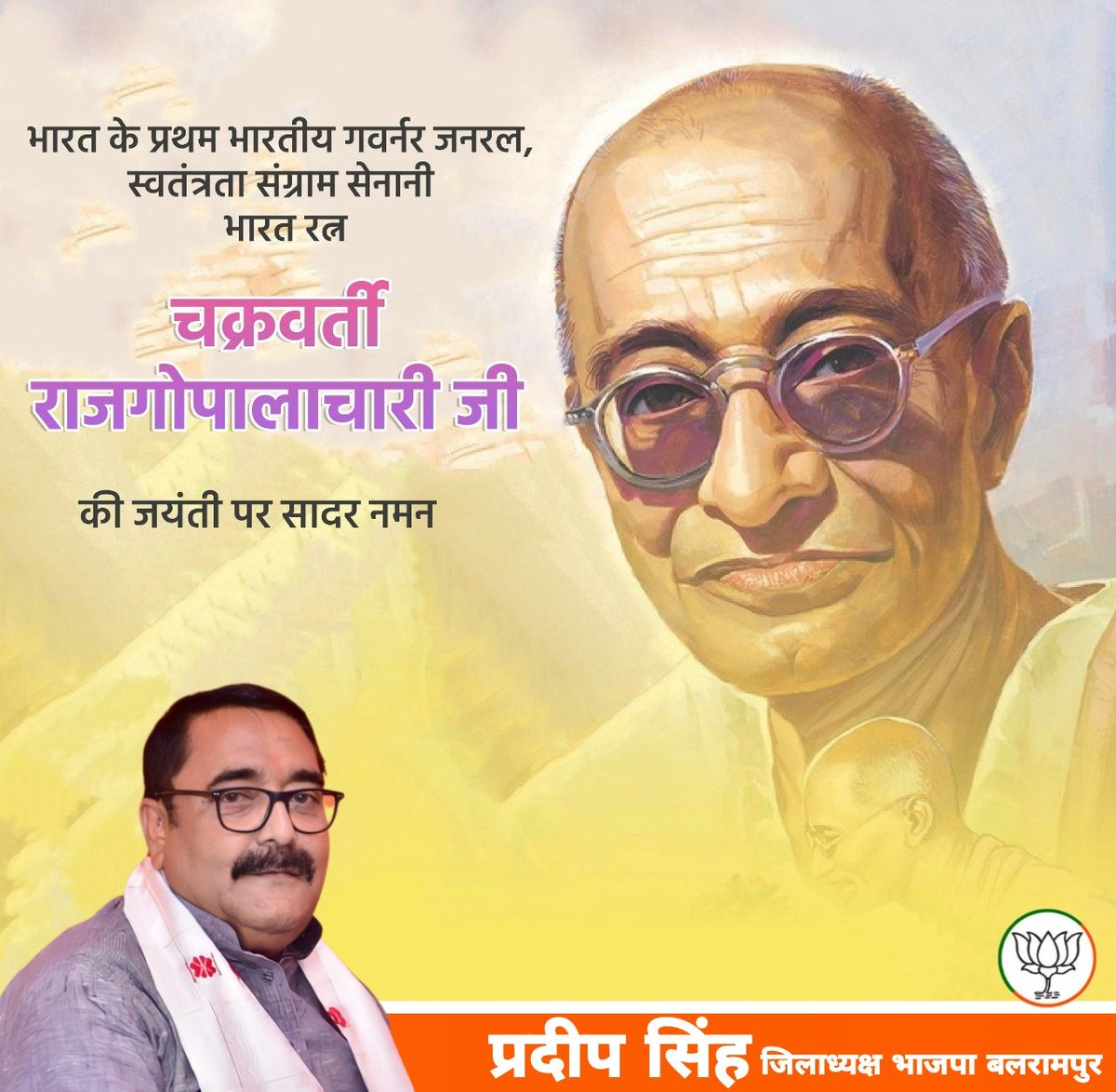 Pradeepbjpblp's tweet photo. भारत के प्रथम भारतीय गवर्नर जनरल, स्वतंत्रता संग्राम सेनानी भारत रत्न #चक्रवर्ती_राजगोपालाचारी_जी की जयंती पर सादर नमन https://t.co/2mwfoLUkBE