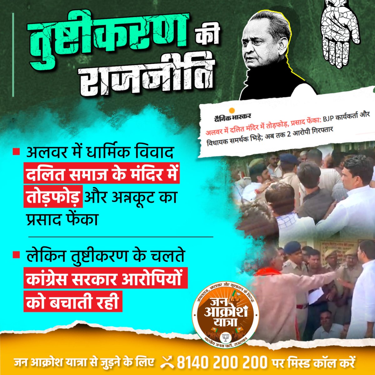 BJP4Rajasthan's tweet photo. तुष्टिकरण के चलते कांग्रेस सरकार आरोपियों को बचाती रहती है।
#तुष्टीकरण_बंद_करो_कांग्रेस https://t.co/sIXoAMhqxq