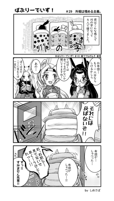 【ばぶりーでいず!】 #29 外堀は埋める主義。 #漫画 #アズールレーン #飛龍(アズールレーン) #蒼龍(アズールレーン) #飛龍(META) #加賀(アズールレーン) #4コマ https://t.co/Y9rSrwV2s4 