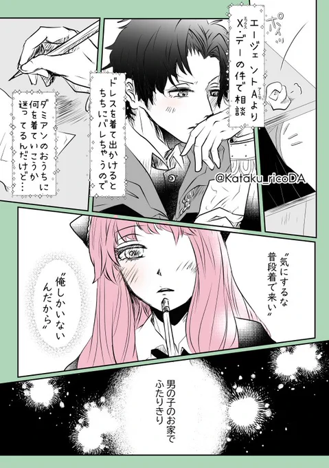 クリスマスパーティーde確変事件②
「安心しろめちゃくちゃ性的に見ている」
※つきあってない #ダミアニャ成長if 