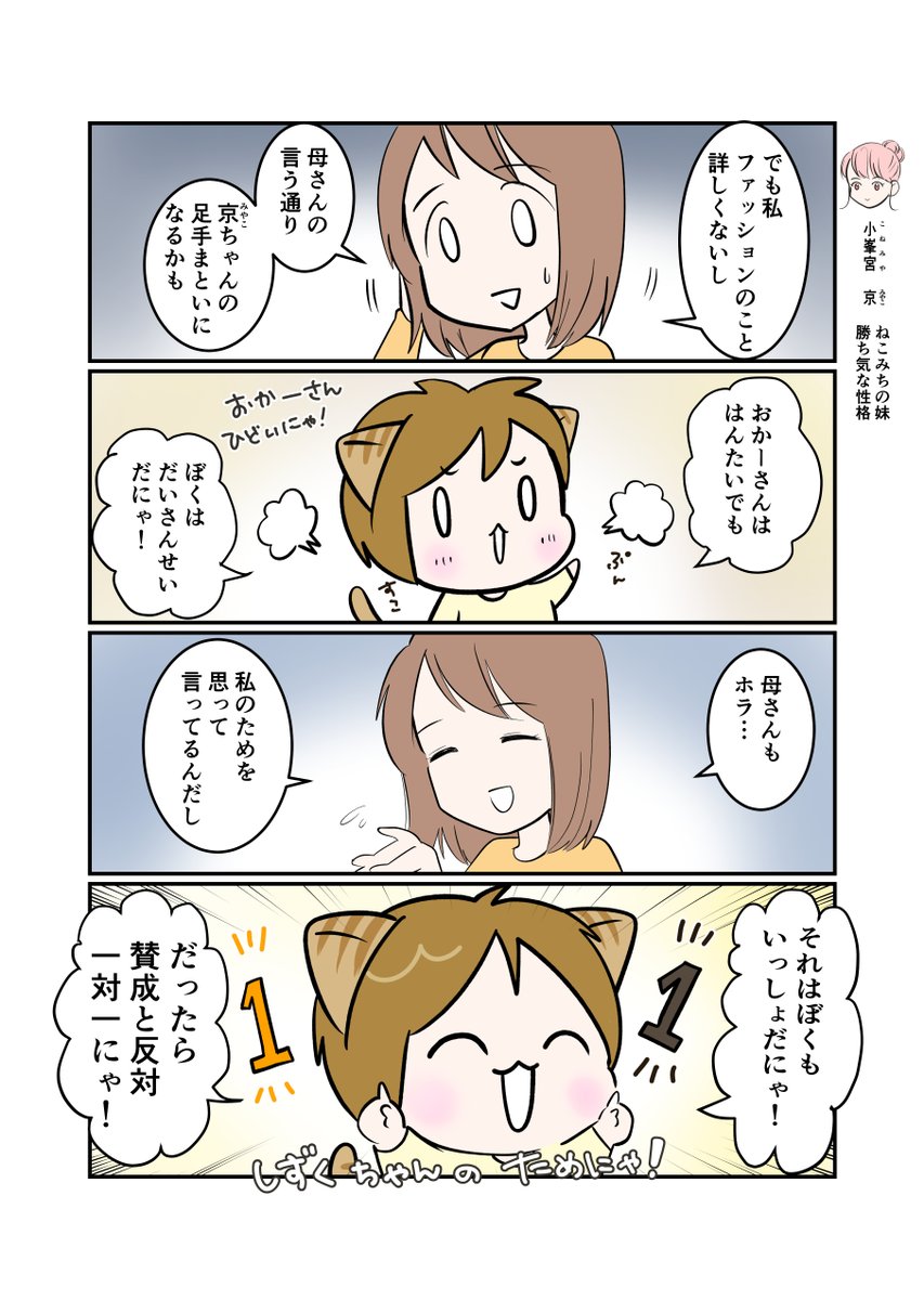 #スパダリにゃんこ
#くぅの日常 第158話 
あなたのために

ハイスペックなスーパーダーリン、スパダリ猫を目指すくぅと、飼い主しずくの日常マンガ。

京に頼まれた服のモデルの返事をしたいしずく。熱心に勧めるくぅだけど、しずくには迷いがあるようで…。

#猫マンガ 