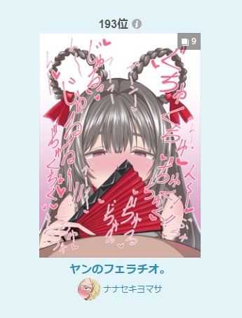 pixivランキング入りました!ありがとうございます!
https://t.co/8K3j05l04q 