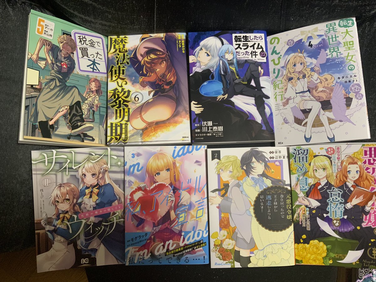 働かないふたり:27巻
オレはロリコンじゃない!:6巻
幼女戦記:26巻
呪術廻戦:21巻
あかね噺:4巻
青のアイリス:3巻(完)
税金で買った本:5巻
転生したらスライムだった件:22巻
転生大聖女の異世界のんびり紀行:4巻
私、アイドル宣言:3巻
悪役令嬢の怠惰な溜め息:5巻
など

#今日買った漫画 